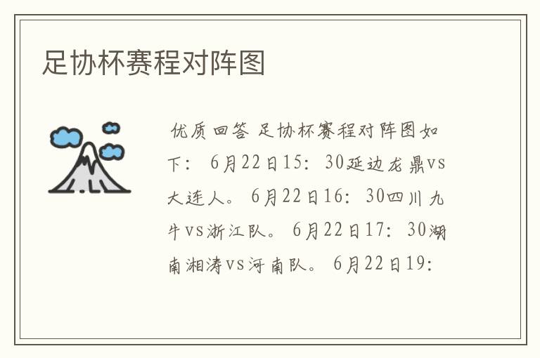 足协杯赛程对阵图
