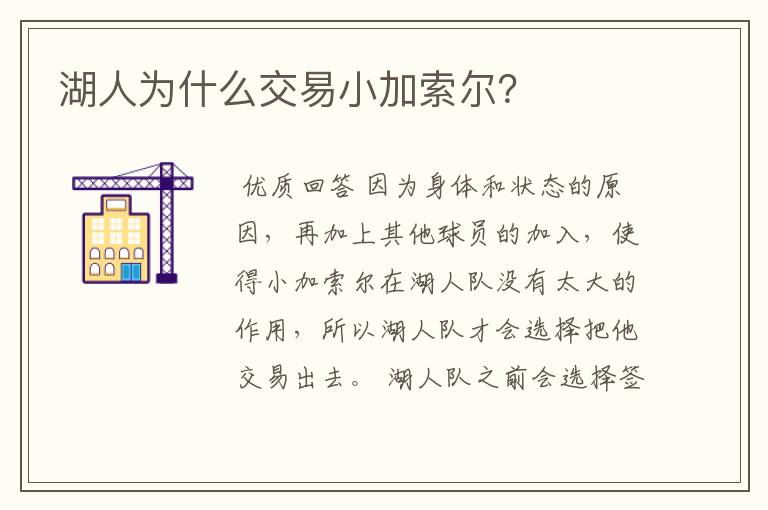 湖人为什么交易小加索尔?
