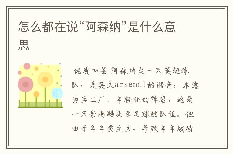 怎么都在说“阿森纳”是什么意思