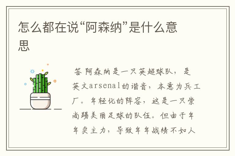 怎么都在说“阿森纳”是什么意思
