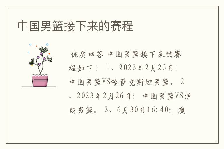 中国男篮接下来的赛程