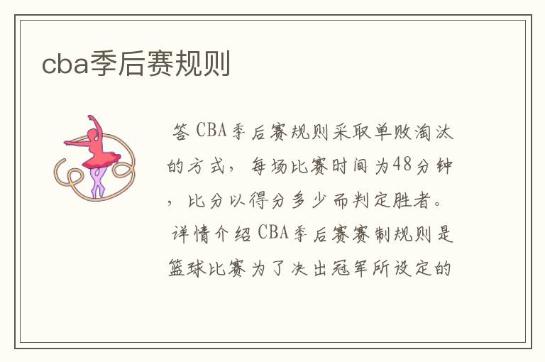 cba季后赛规则