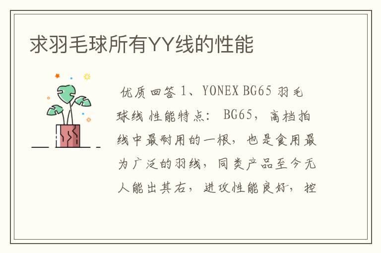 求羽毛球所有YY线的性能