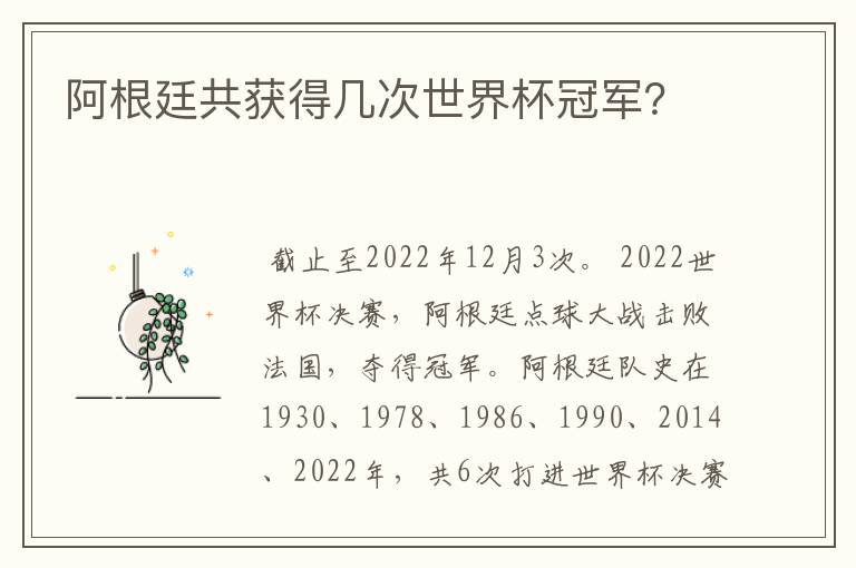 阿根廷共获得几次世界杯冠军？