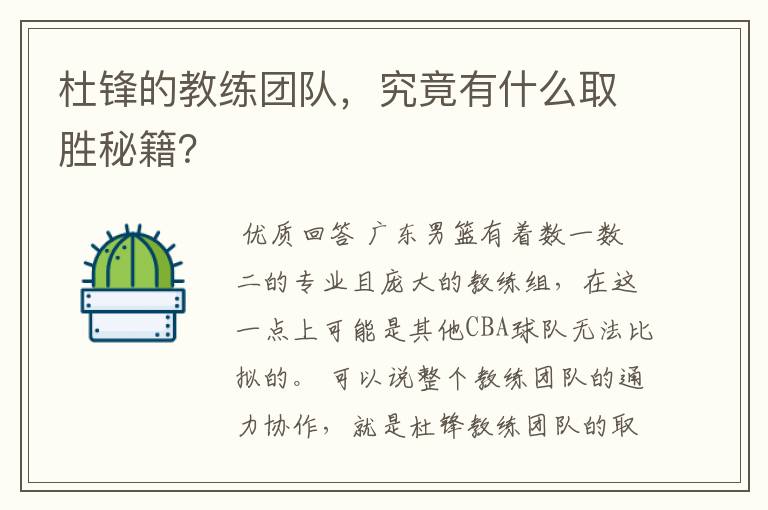 杜锋的教练团队,究竟有什么取胜秘籍?
