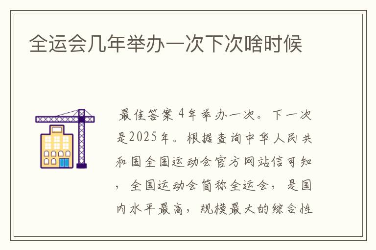 全运会几年举办一次下次啥时候