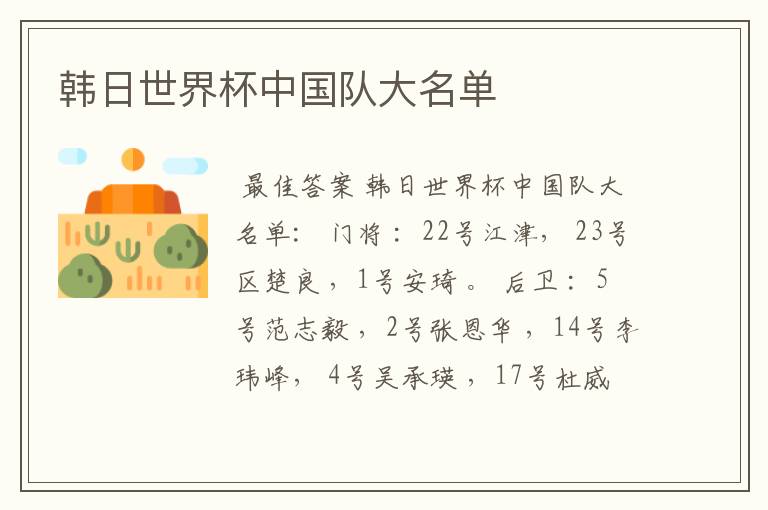 韩日世界杯中国队大名单