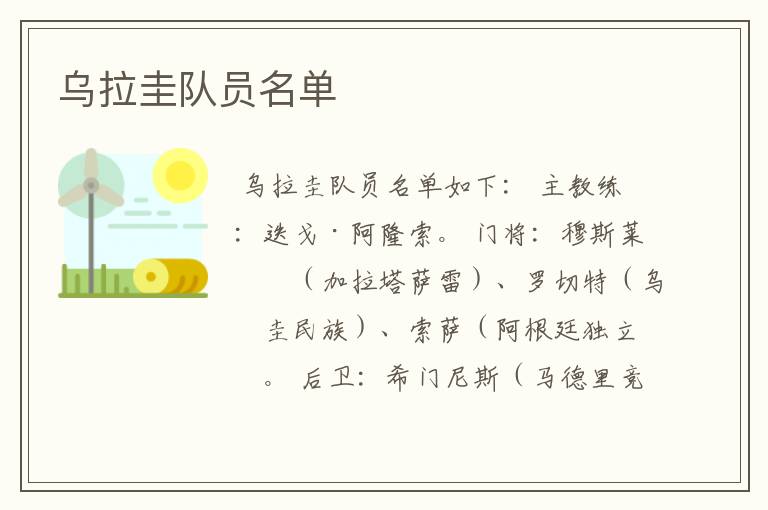 乌拉圭队员名单