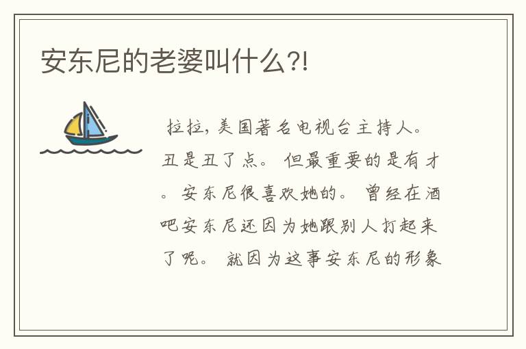 安东尼的老婆叫什么?!