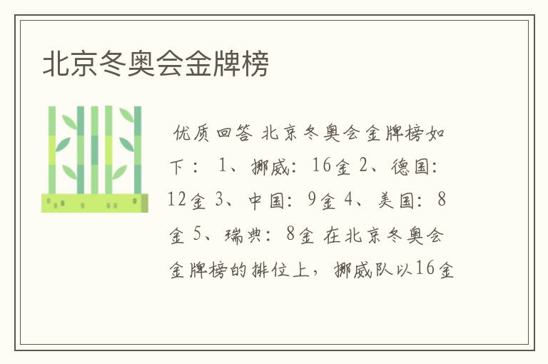 北京冬奥会金牌榜