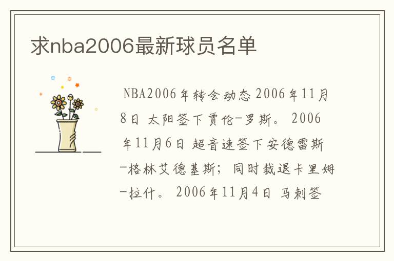 求nba2006最新球员名单