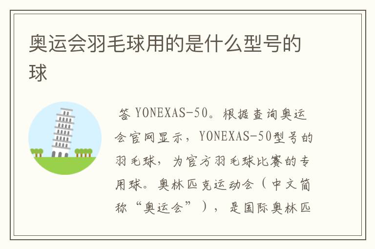 奥运会羽毛球用的是什么型号的球
