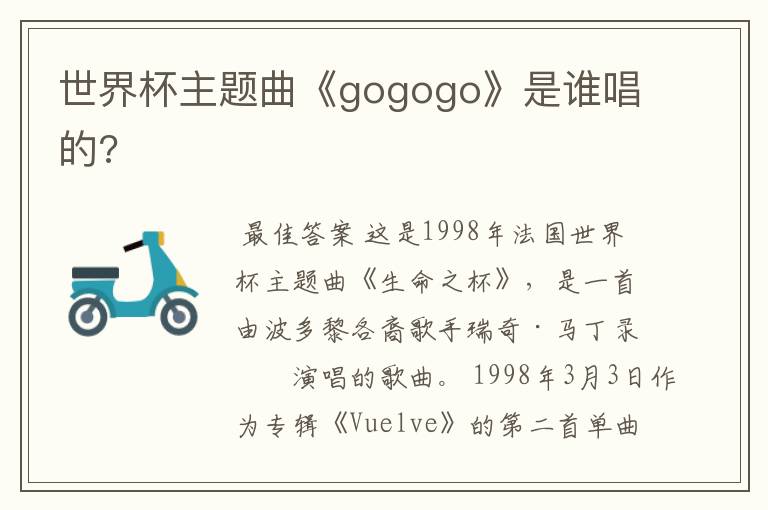 世界杯主题曲《gogogo》是谁唱的?