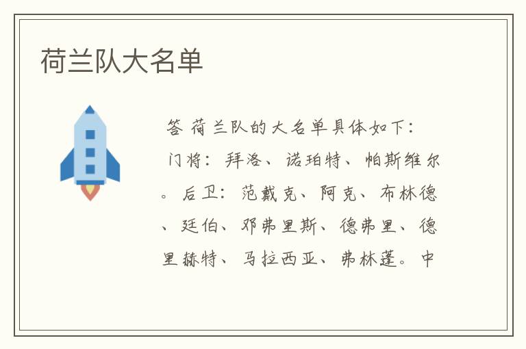 荷兰队大名单