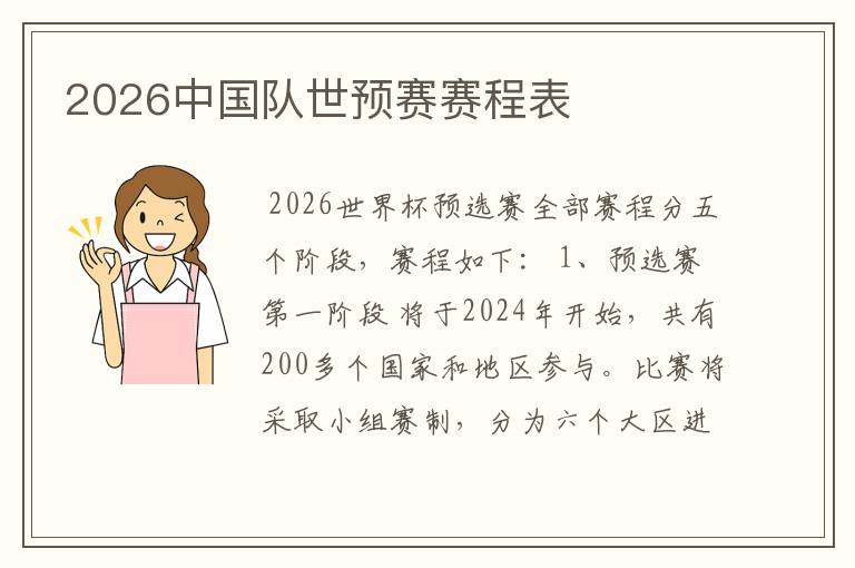 2026中国队世预赛赛程表