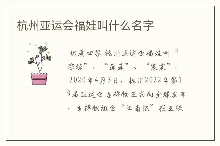 杭州亚运会福娃叫什么名字