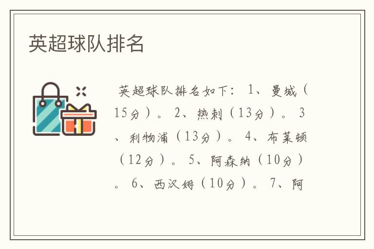 英超球队排名
