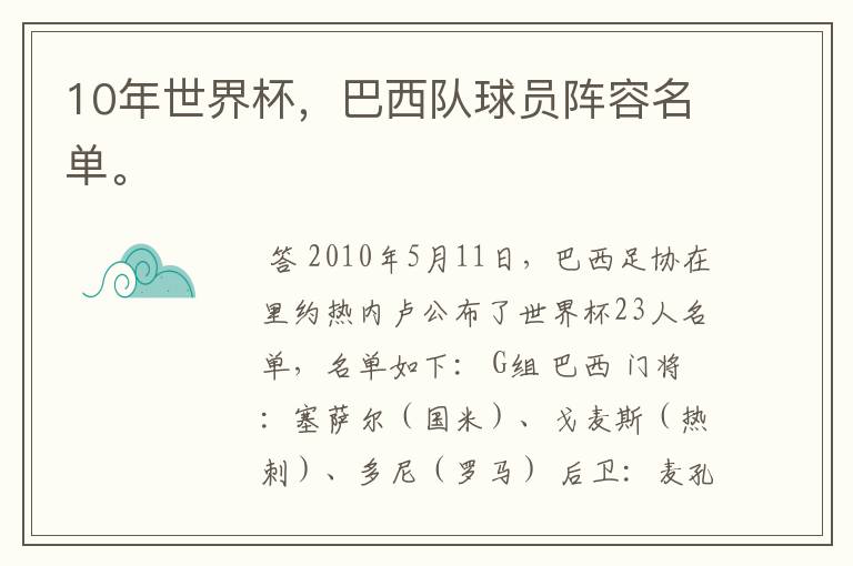 10年世界杯，巴西队球员阵容名单。