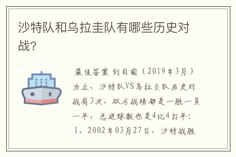 沙特队和乌拉圭队有哪些历史对战?