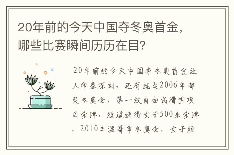 20年前的今天中国夺冬奥首金,哪些比赛瞬间历历在目?
