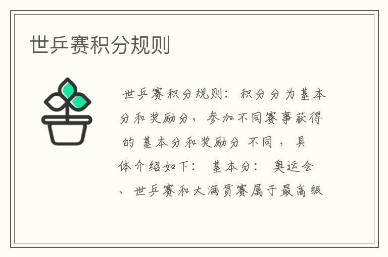 世乒赛积分规则