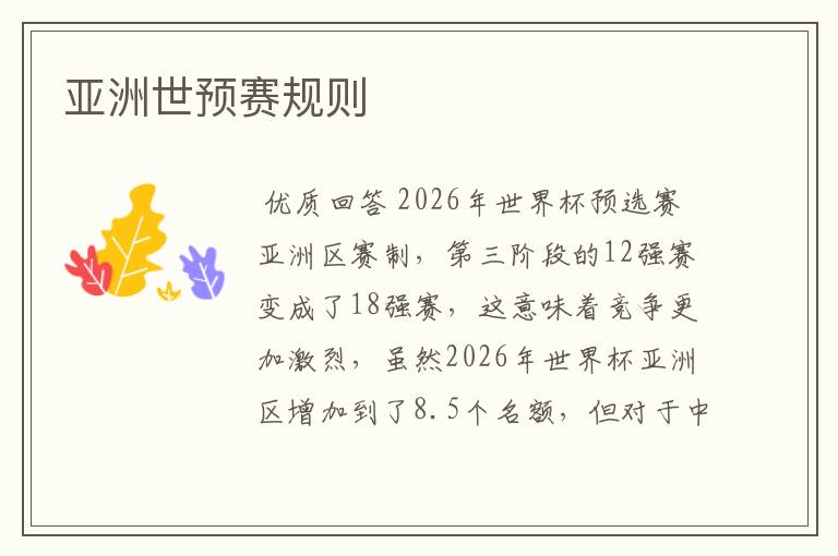 亚洲世预赛规则