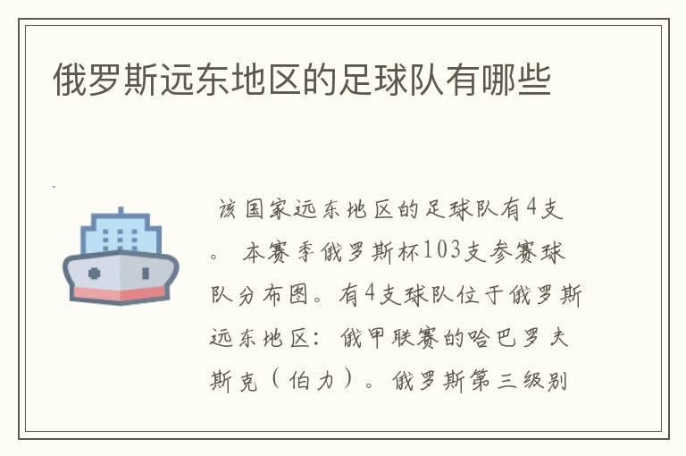 俄罗斯远东地区的足球队有哪些