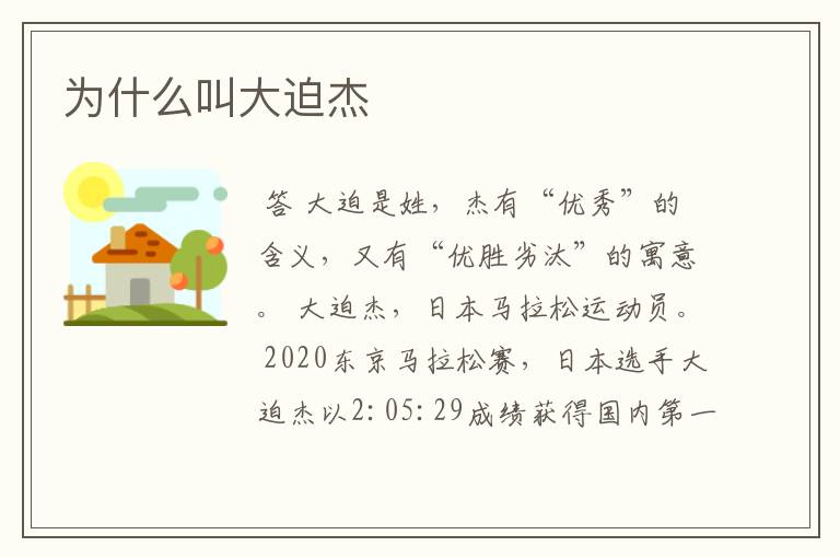 为什么叫大迫杰