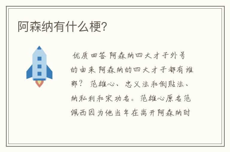 阿森纳有什么梗?