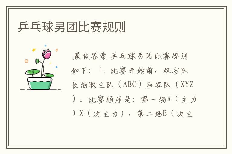 乒乓球男团比赛规则