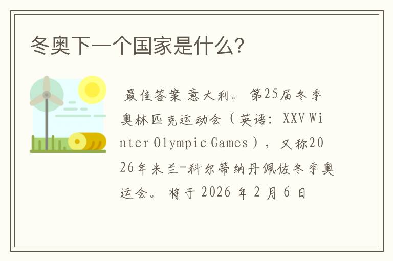 冬奥下一个国家是什么?