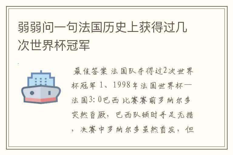 弱弱问一句法国历史上获得过几次世界杯冠军