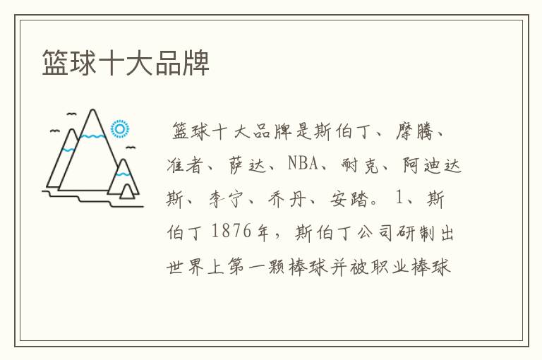 篮球十大品牌