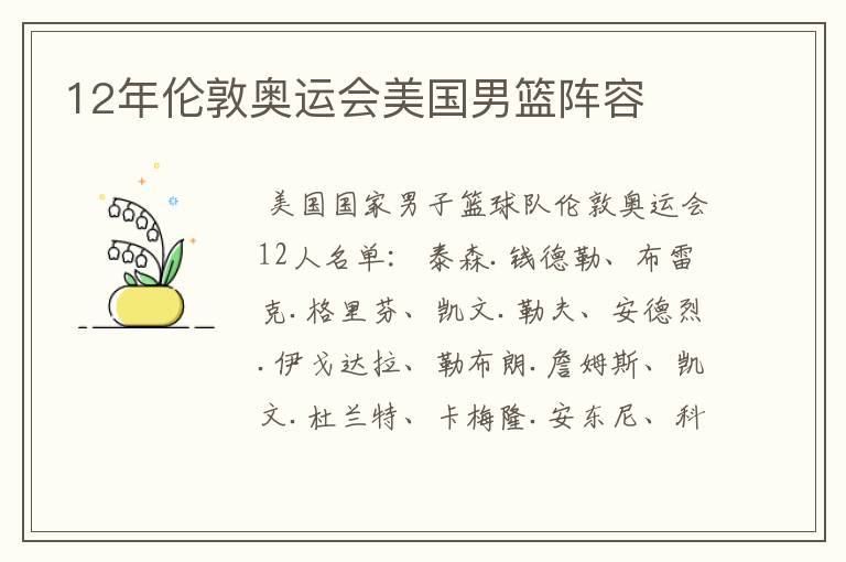 12年伦敦奥运会美国男篮阵容