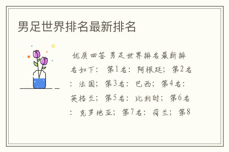 男足世界排名最新排名