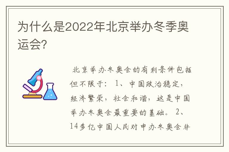 为什么是2022年北京举办冬季奥运会?