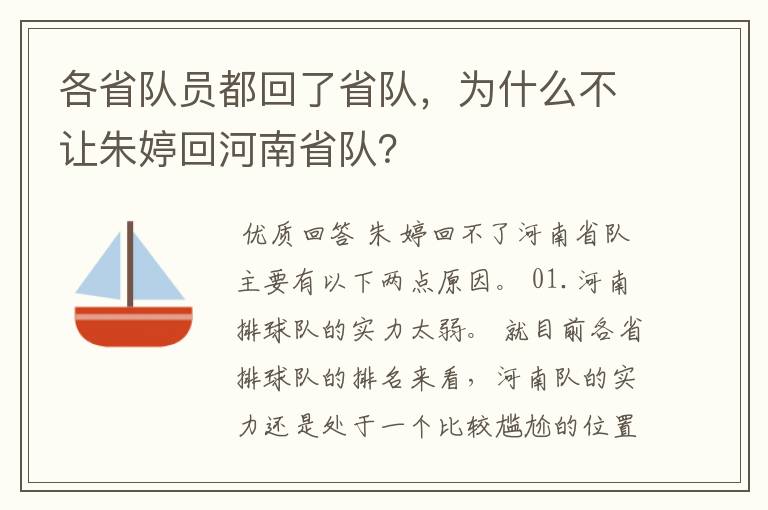 各省队员都回了省队，为什么不让朱婷回河南省队？