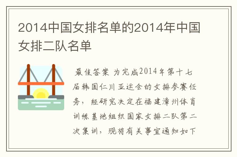 2014中国女排名单的2014年中国女排二队名单