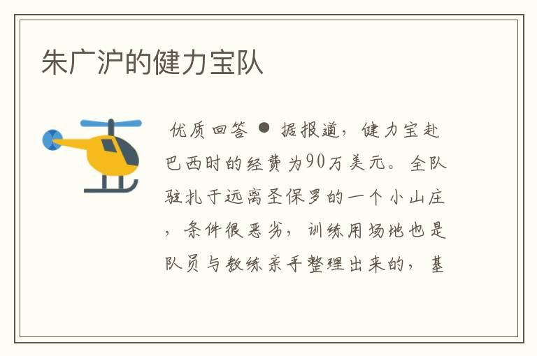 朱广沪的健力宝队