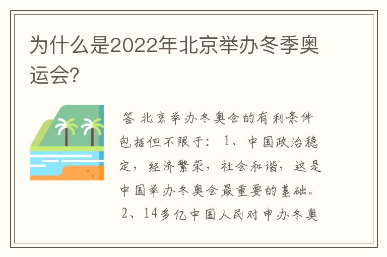 为什么是2022年北京举办冬季奥运会?