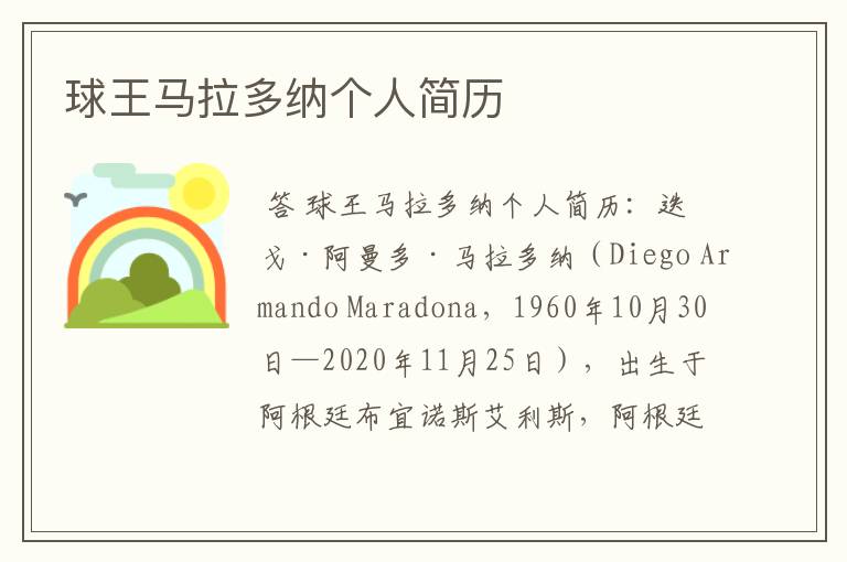 球王马拉多纳个人简历