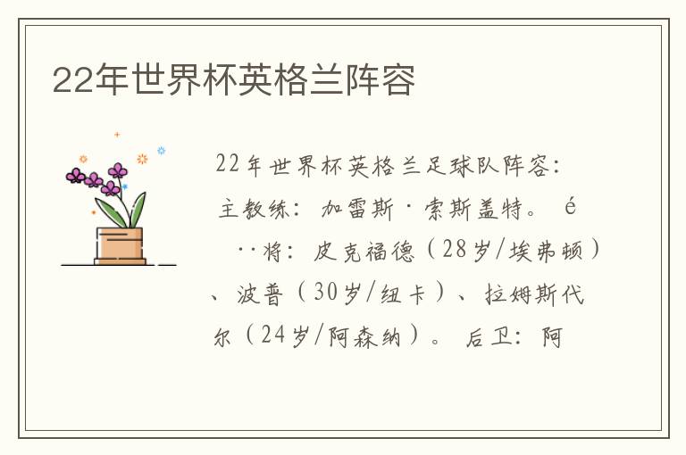 22年世界杯英格兰阵容