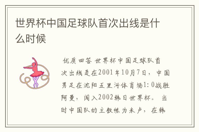 世界杯中国足球队首次出线是什么时候