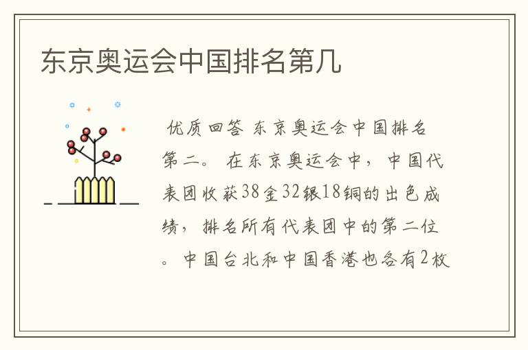 东京奥运会中国排名第几