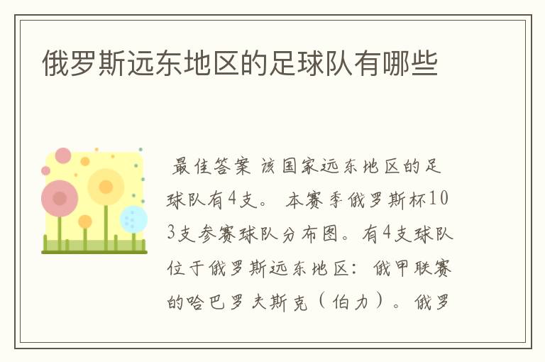 俄罗斯远东地区的足球队有哪些