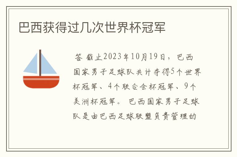 巴西获得过几次世界杯冠军