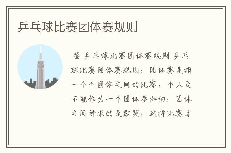 乒乓球比赛团体赛规则