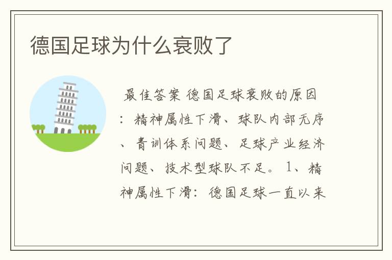 德国足球为什么衰败了