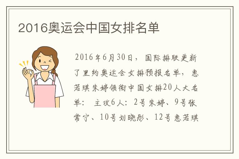 2016奥运会中国女排名单