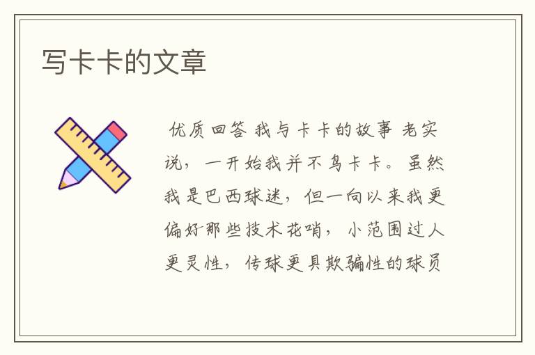 写卡卡的文章